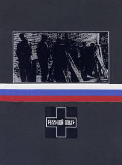 Stalnoy Pakt : Roa Stalnoy Pakt : Roa